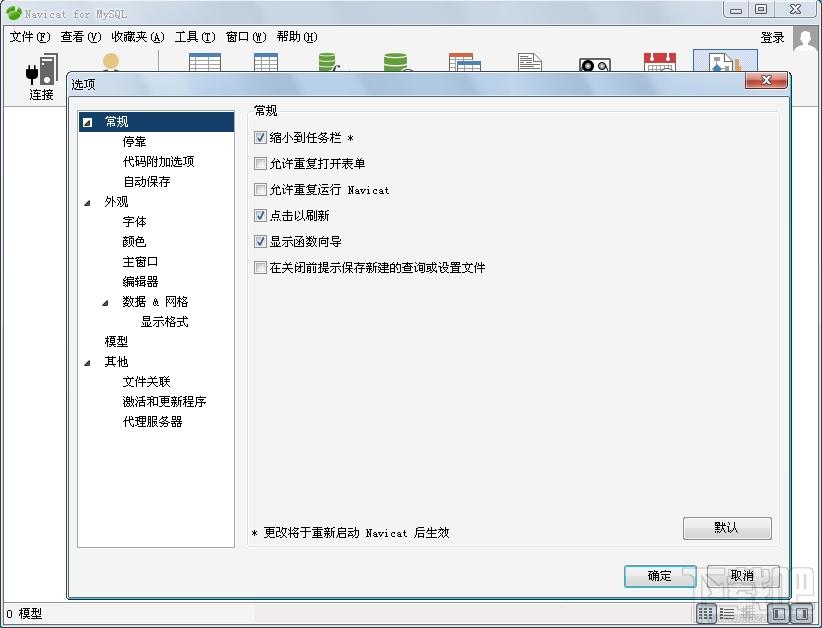 navicat for mysql,mysql数据库管理,navicat for mysql11,navicat for mysql下载