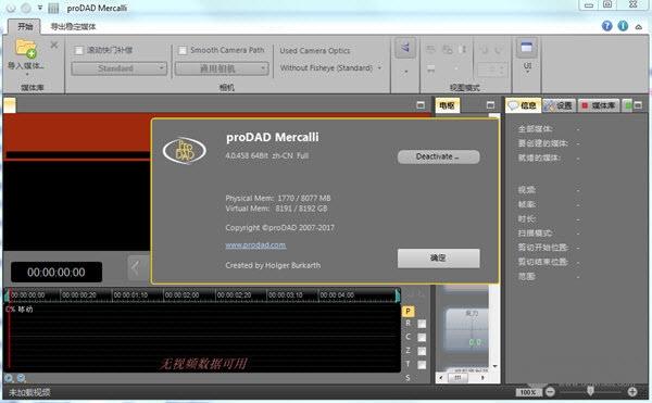 MercalliSuite,视频防抖.