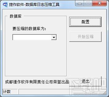 数据库日志压缩工具,数据库日志压缩工具下载,数据库日志压缩工具官方下载