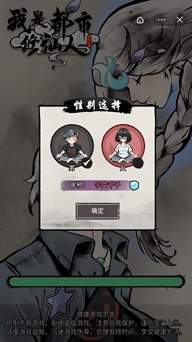 我是都市修仙人小游戏下载,修仙游戏,放置游戏,我是都市修仙人