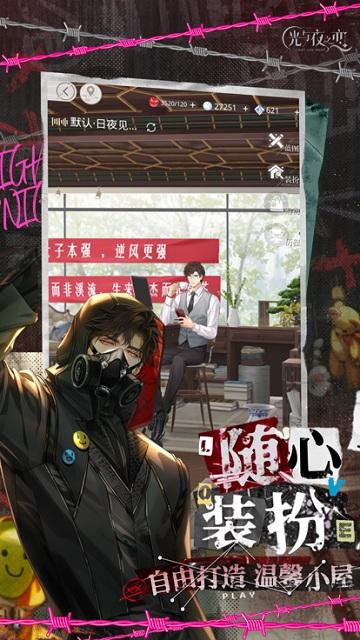 光与夜之恋内测版本下载,光与夜之恋,恋爱游戏,剧情游戏