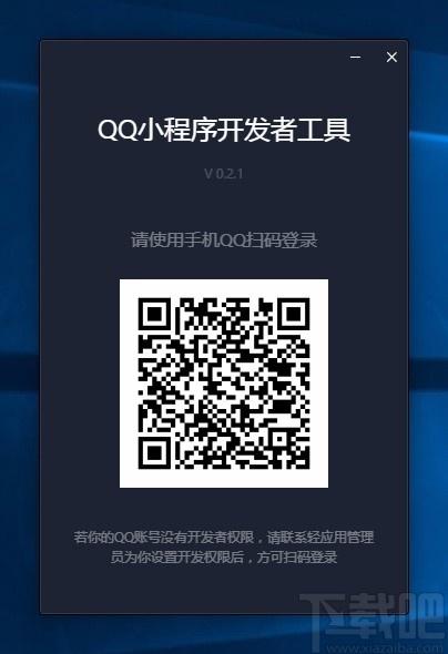 QQ小程序开发者工具,QQ小程序开发软件,QQ小程序开发