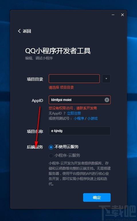QQ小程序开发者工具,QQ小程序开发软件,QQ小程序开发