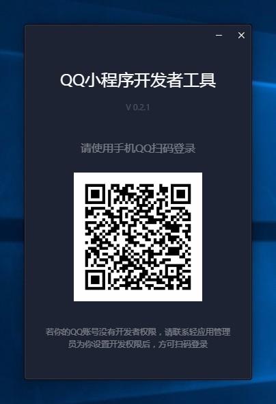 QQ小程序开发者工具,QQ小程序开发软件,QQ小程序开发