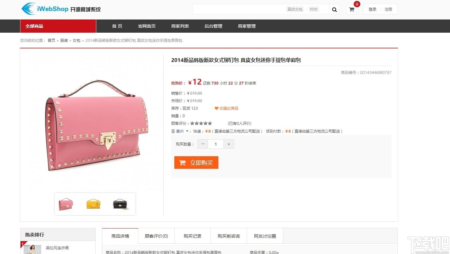 iWebShop下载,iWebShop,开源商城系统,网站模板,源码相关