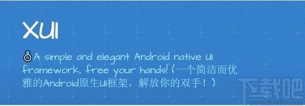 XUI框架下载,XUI框架,Android原生UI框架