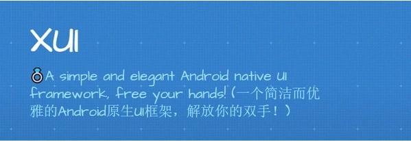 XUI框架下载,XUI框架,Android原生UI框架
