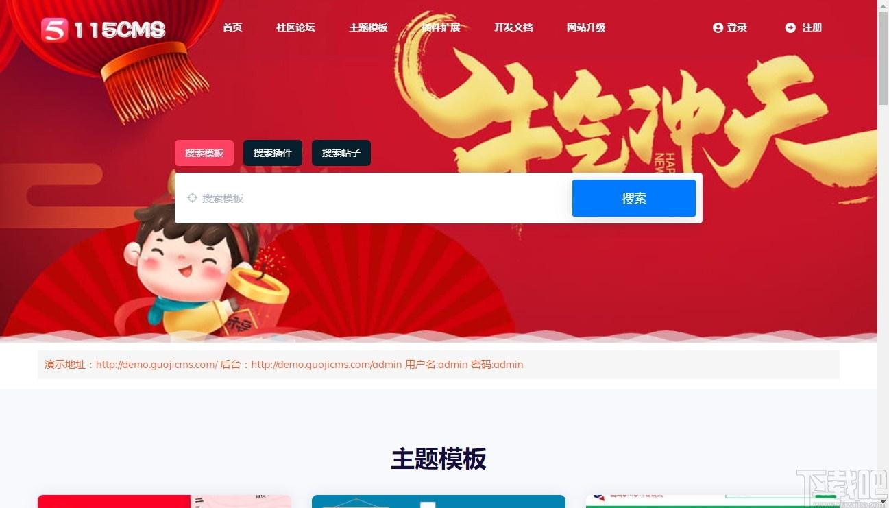 115cms下载,综合内容管理系统,网站模板,cms系统