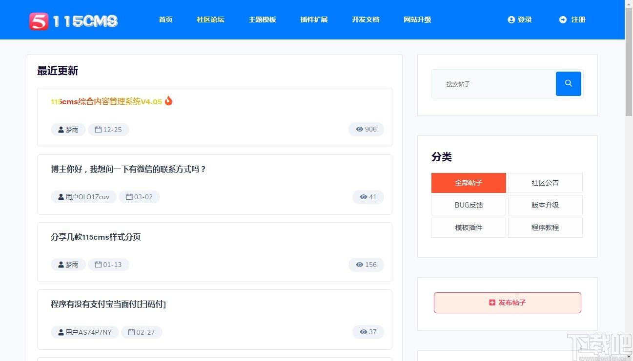 115cms下载,综合内容管理系统,网站模板,cms系统