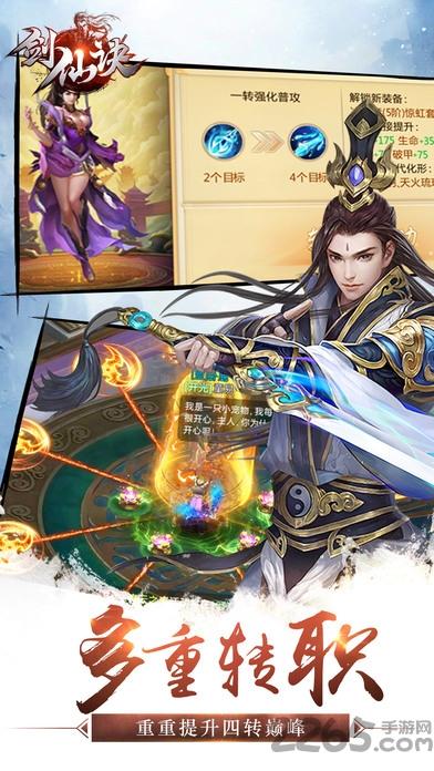 剑仙诀内购破解版下载,剑仙诀,仙侠手游,rpg手游