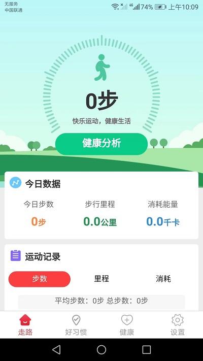卡路里计步app下载,卡路里计步,计步app,运动app