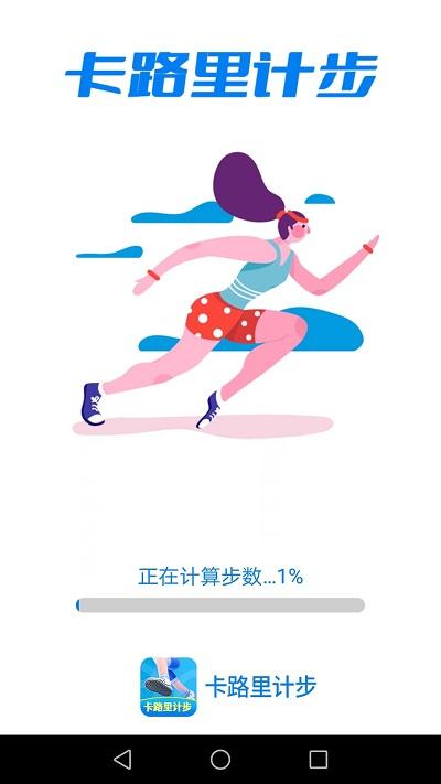 卡路里计步app下载,卡路里计步,计步app,运动app