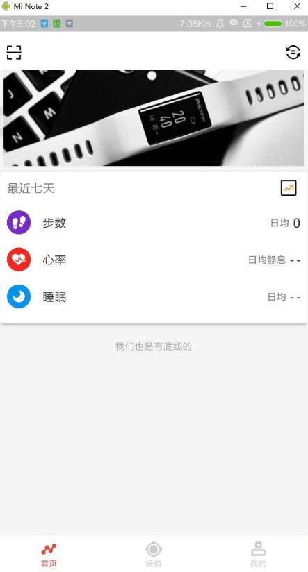 philink国际版下载,philink,手环app