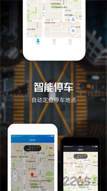 懂车位手机客户端下载,懂车位,停车app