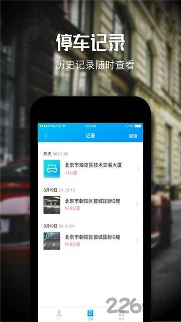 懂车位手机客户端下载,懂车位,停车app