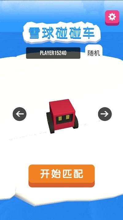 雪球碰碰车中文版下载,雪球碰碰车,竞技游戏,碰撞游戏