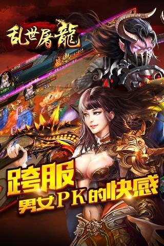 乱世屠龙手机版下载,乱世屠龙,角色扮演手游,战斗手游