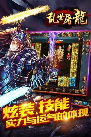 乱世屠龙手机版下载,乱世屠龙,角色扮演手游,战斗手游