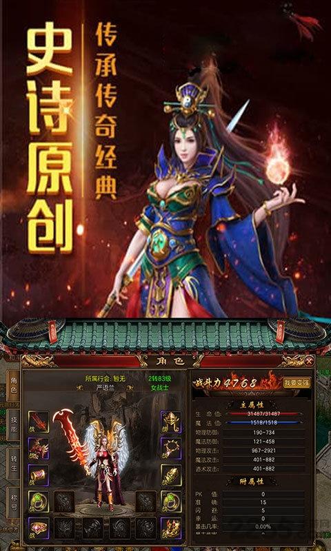 圣域传奇之焚天官方版下载,圣域传奇之焚天,传奇手游,rpg手游