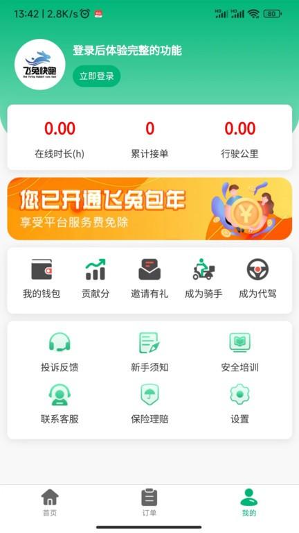 飞兔快跑官方版下载,飞兔快跑,外卖app,外送app