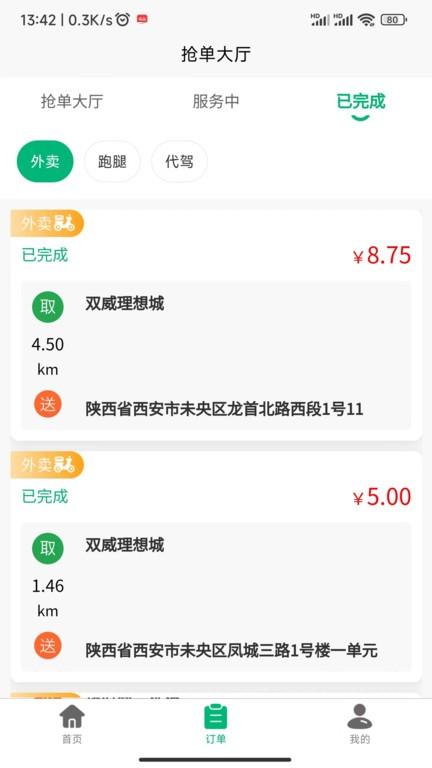 飞兔快跑官方版下载,飞兔快跑,外卖app,外送app