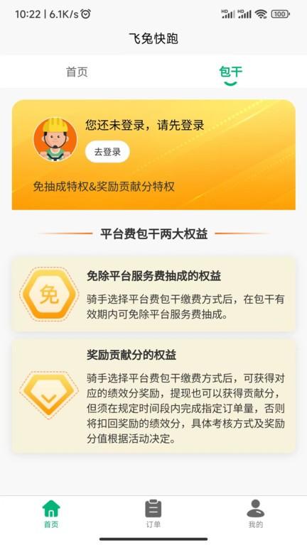 飞兔快跑官方版下载,飞兔快跑,外卖app,外送app