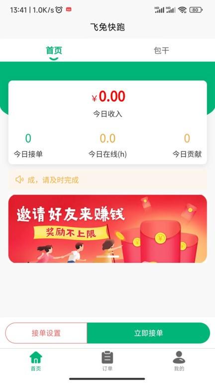 飞兔快跑官方版下载,飞兔快跑,外卖app,外送app