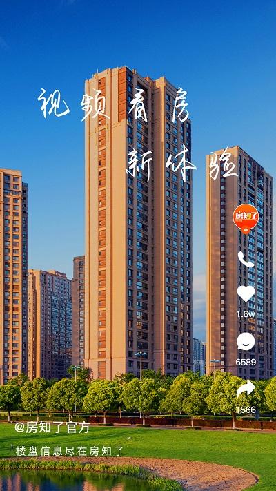 房知了官方版下载,房知了,房产app,买房app