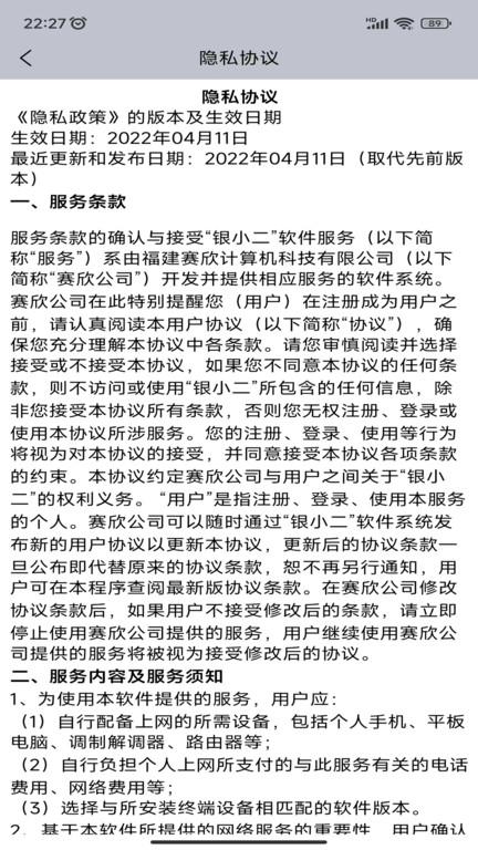银小二app下载,收款app,管理app,银小二