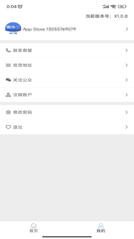 银小二app下载,收款app,管理app,银小二