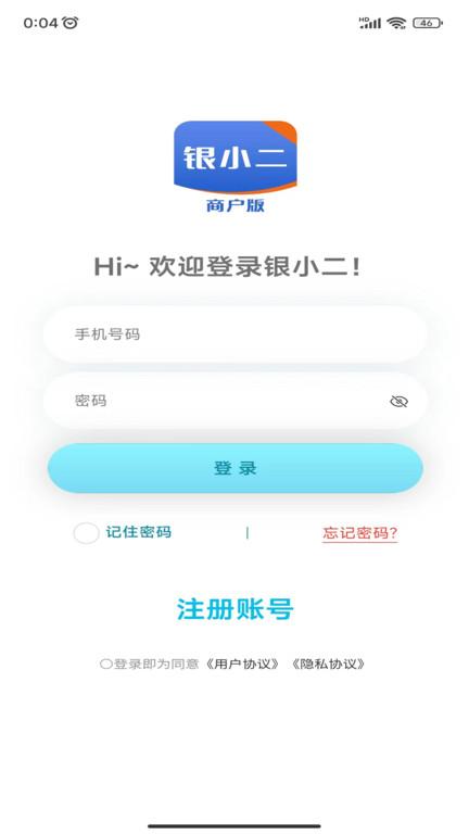 银小二app下载,收款app,管理app,银小二