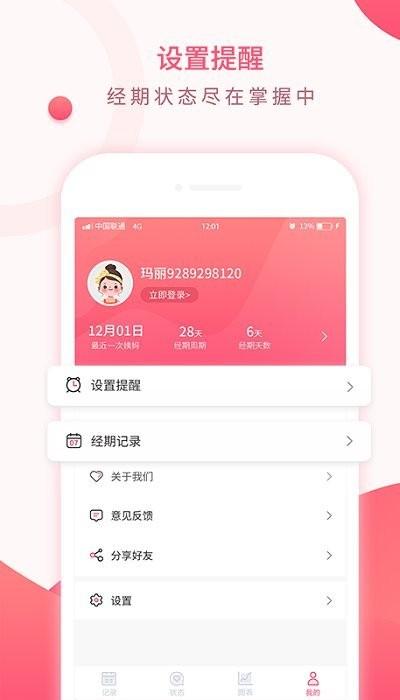 美美经期助手软件下载,美美经期助手,经期助手app,大姨妈app