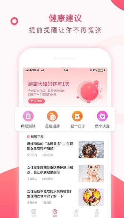 美美经期助手软件下载,美美经期助手,经期助手app,大姨妈app
