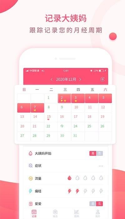 美美经期助手软件下载,美美经期助手,经期助手app,大姨妈app