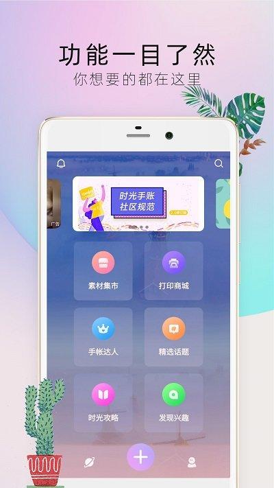时光手帐pro免费版下载,时光手帐,日记app,笔记app,手帐app
