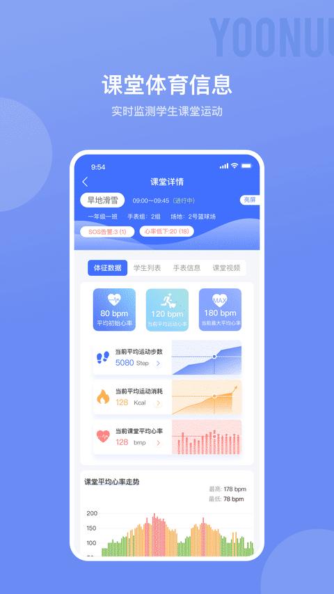 育能运动教师端下载,育能运动教师端,运动app