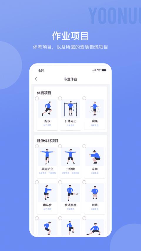 育能运动教师端下载,育能运动教师端,运动app
