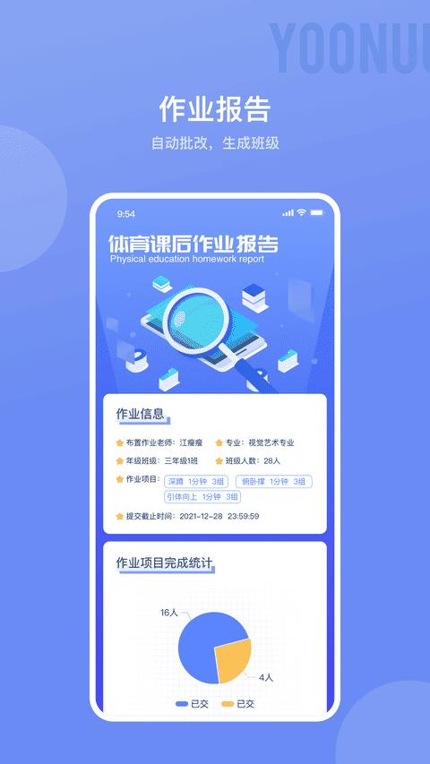 育能运动教师端下载,育能运动教师端,运动app
