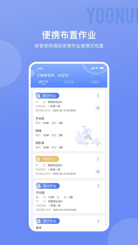 育能运动教师端下载,育能运动教师端,运动app