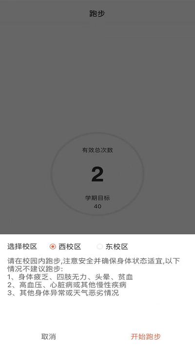 山理工运动助手app下载,运动助手,运动app,校园app