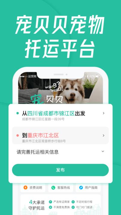 宠贝贝宠物托运平台下载,宠贝贝,宠物app