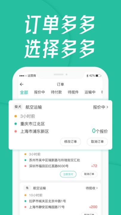 宠贝贝宠物托运平台下载,宠贝贝,宠物app
