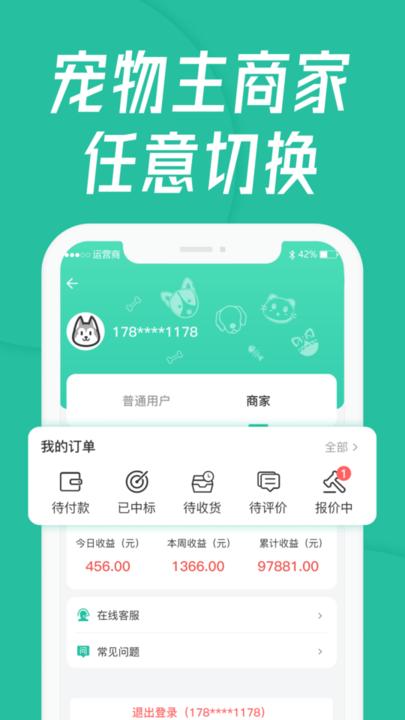 宠贝贝宠物托运平台下载,宠贝贝,宠物app