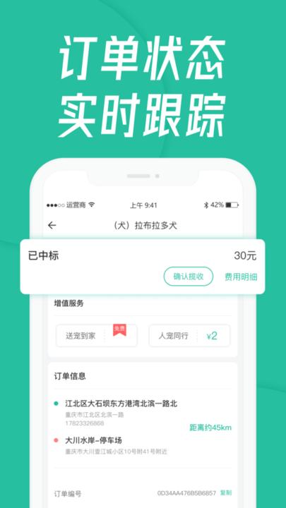 宠贝贝宠物托运平台下载,宠贝贝,宠物app