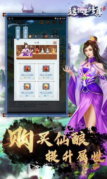 这就是修真抢玩版下载,修仙游戏,仙侠游戏,这就是修真