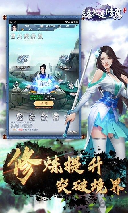 这就是修真抢玩版下载,修仙游戏,仙侠游戏,这就是修真