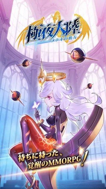 极夜大陆流星之彼方游戏下载,极夜大陆流星之彼方,放置手游,奇幻手游