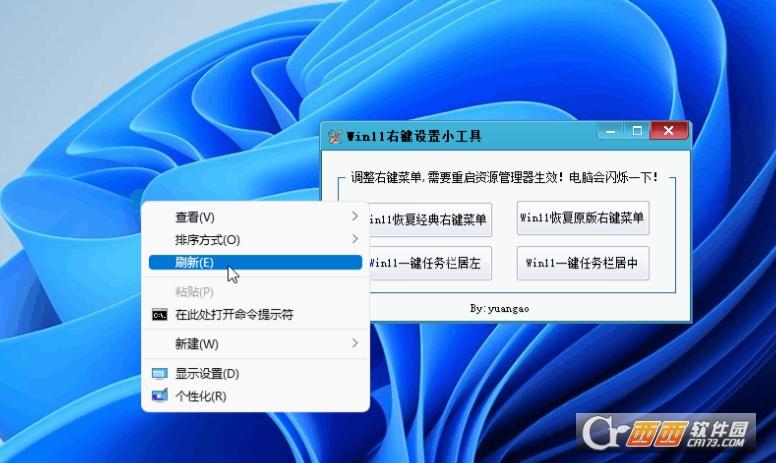 电脑右键小工具,修改右键菜单,鼠标右键菜单.