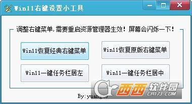 电脑右键小工具,修改右键菜单,鼠标右键菜单.