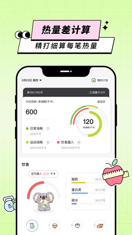 凹凸计划APP下载,凹凸计划,健身app